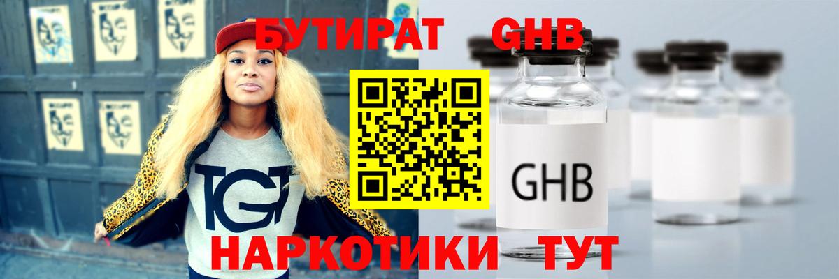 Тула  Бутират бутандиол  БУТИРАТ  Вход с VPN 