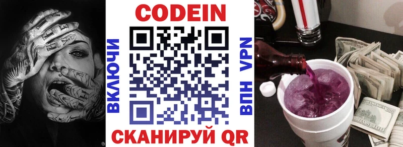 Кодеиновый сироп Lean Purple Drank  Тула 
