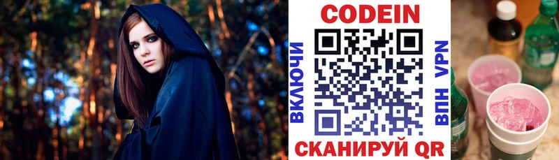 Кодеиновый сироп Lean Purple Drank Тула