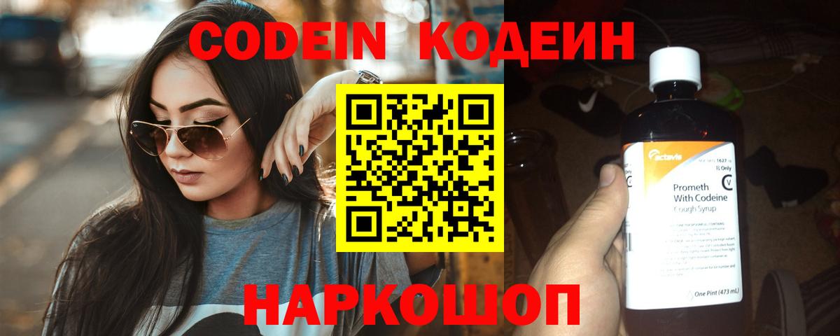 Кодеиновый сироп Lean Purple Drank  Вход с VPN  Тула  Codein напиток Lean (лин) 