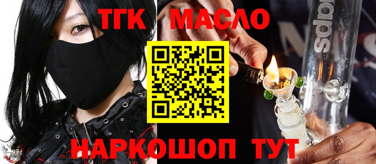 ТГК жижа  Вход с VPN  Тула 